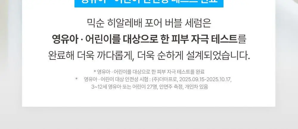 [품절대란/수부지 화잘먹 세럼] 믹순 히알레배 포어 버블 세럼 70ml 상세페이지 34